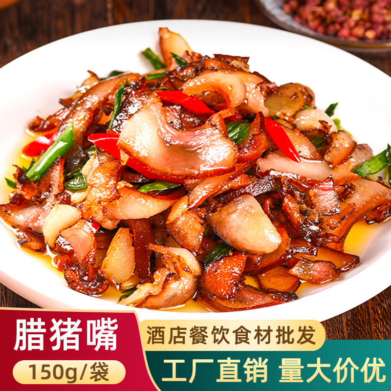腊猪嘴150g柴火烟熏腊拱嘴腊猪脸酒店饭店专用特色小炒菜农家腊味,粮油调味/速食/干货/烘焙,腌肉/腊肉/腊禽类,淘宝优惠券,粉丝福利购,淘宝优惠卷