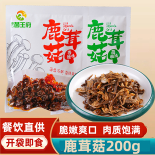新鲜正宗鹿茸菇开袋即食香辣菌菇休闲零食酒店凉菜下饭菜食材商用