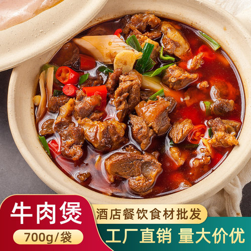 牛肉煲带汤牛腩煲酒店半成品食材