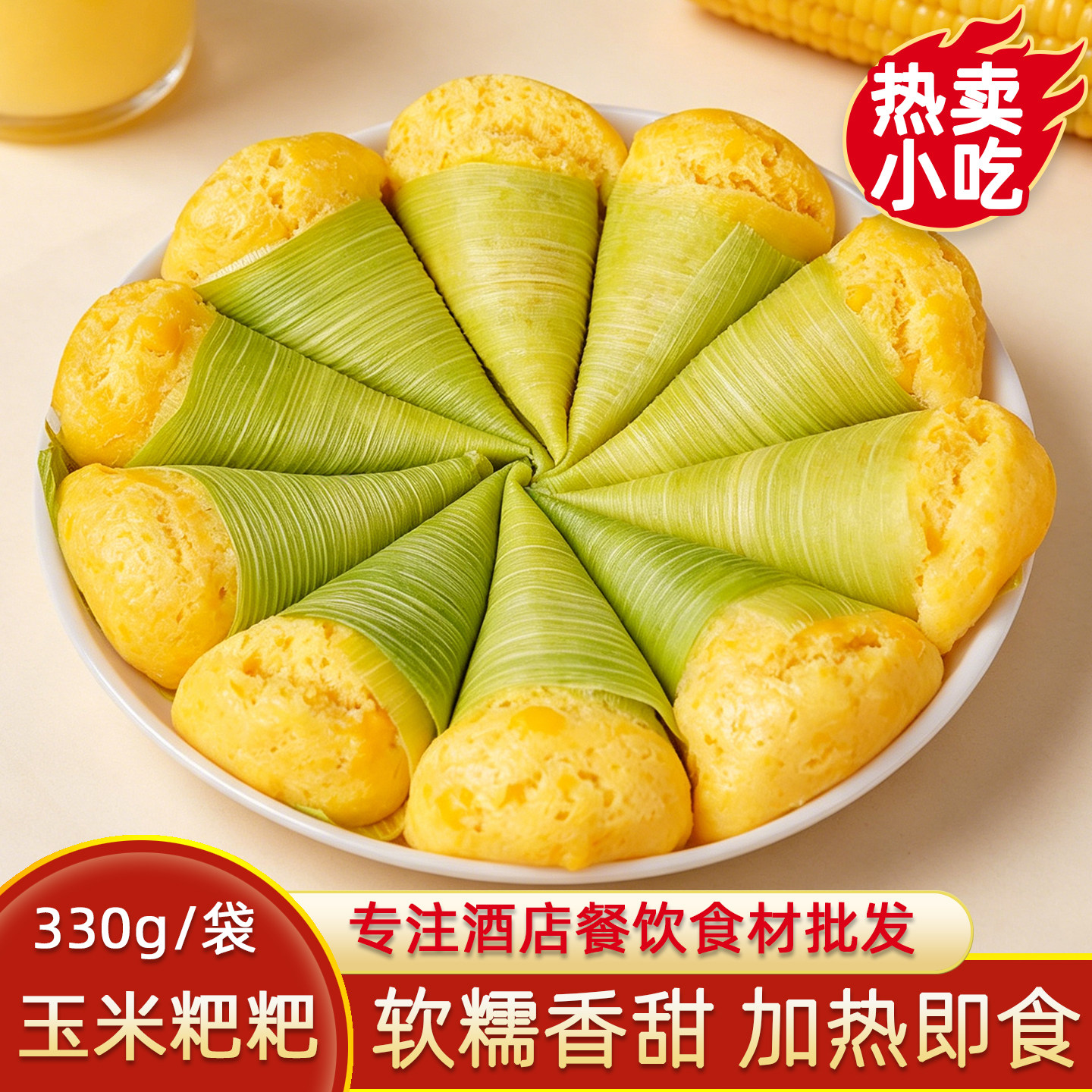 新鲜玉米粑粑甜筒粑玉米浆包谷粑粑玉米饼手工糕点杂粮早餐半成品