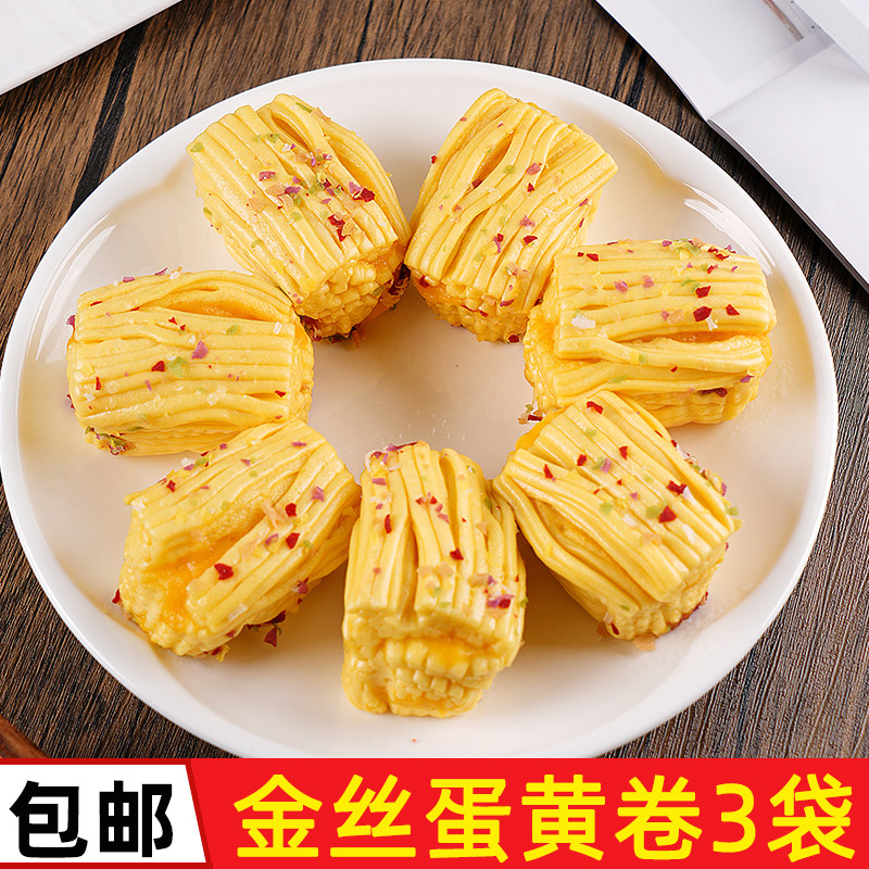 糕糕妙金丝蛋黄卷20袋整箱速冻儿童早餐糕点咸蛋黄馅卷子点心商用,零食/坚果/特产,中式糕点/新中式糕点,淘宝优惠券,粉丝福利购,淘宝优惠卷