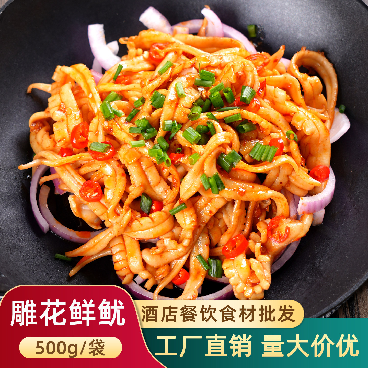 雕花鱿鱼500g湘美悦干锅鱿鱼须特色铁板鱿鱼丝酒店半成品预制食材