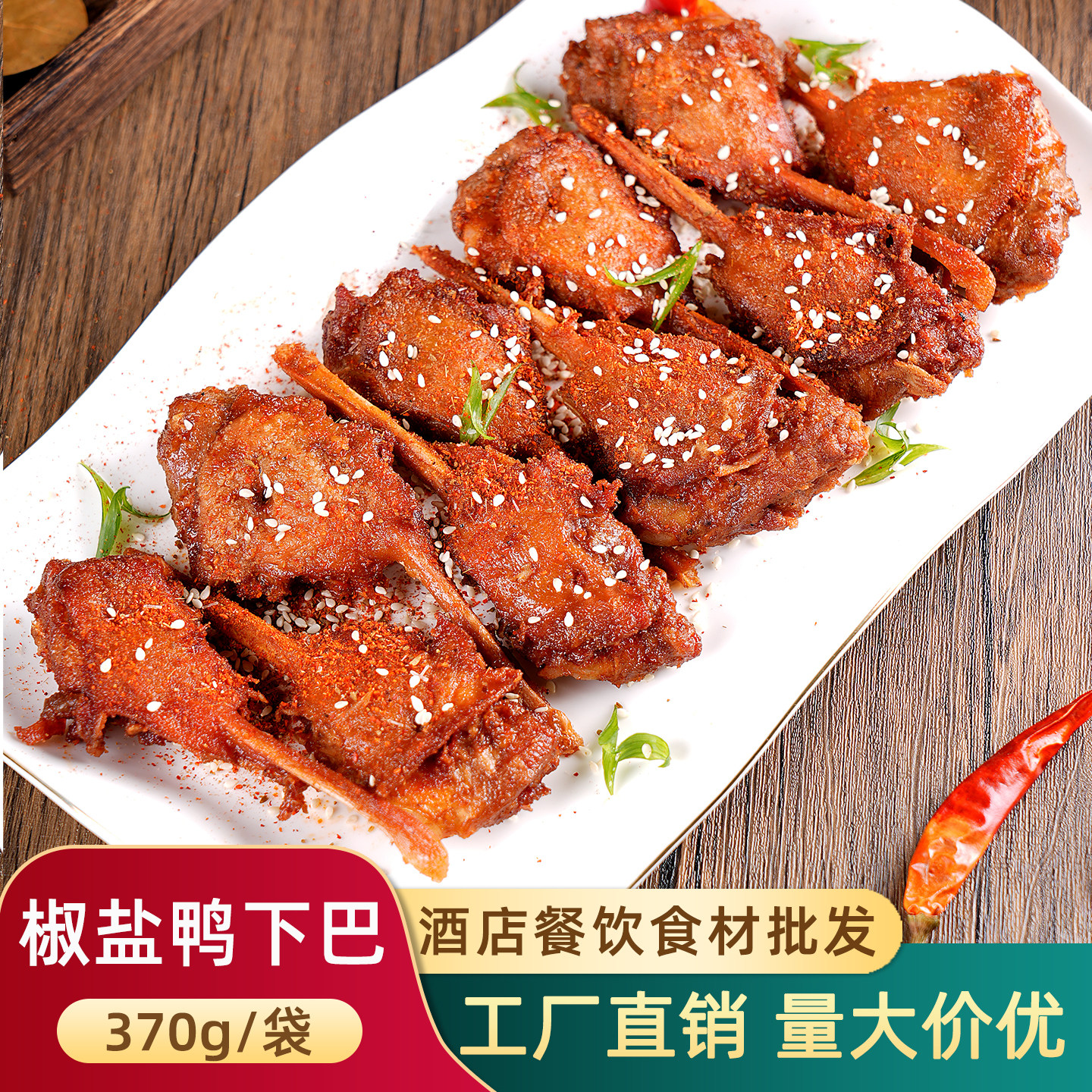 椒盐鸭下巴10个夜宵大排档下酒菜餐饮特色预制冷冻半成品鸭头食材,水产肉类/新鲜蔬果/熟食,包装速食菜/预制菜,淘宝优惠券,粉丝福利购,淘宝优惠卷