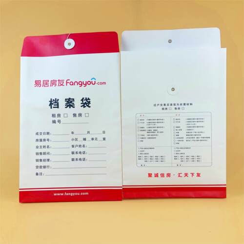 易居房友档案袋现货包邮