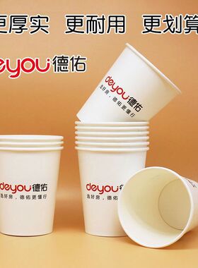 德佑纸杯 一次性杯子 水杯环保支持定制LOGO 房产中介专用纸杯