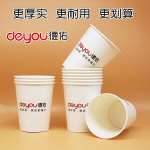 德佑中介纸杯一次性水杯