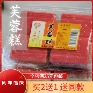 包邮 老式芙蓉糕 云南通海特产沙琪玛传统糕点零食手工鸡蛋糕点心