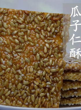酥糖瓜子仁通海小米坚果炒货