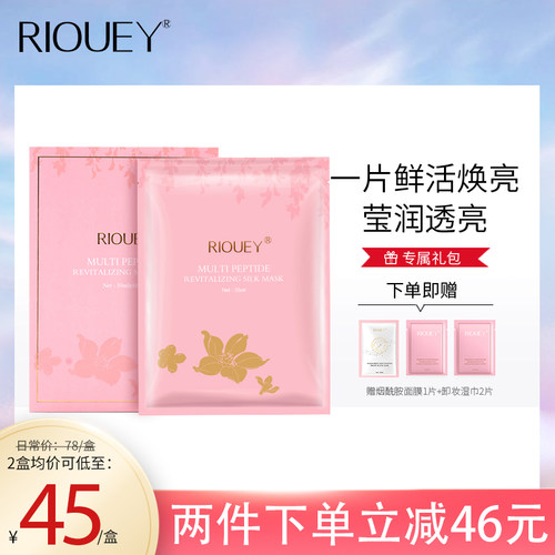 泰国riouey锐薇面膜蚕丝面膜10片