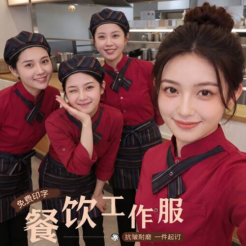 餐饮烘焙火锅前厅服务员工作服女