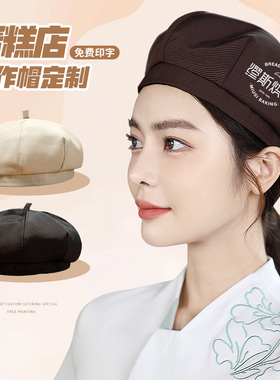 蛋糕店工作帽子定制印字logo面包烘培店咖啡厅甜点防掉发油烟帽子