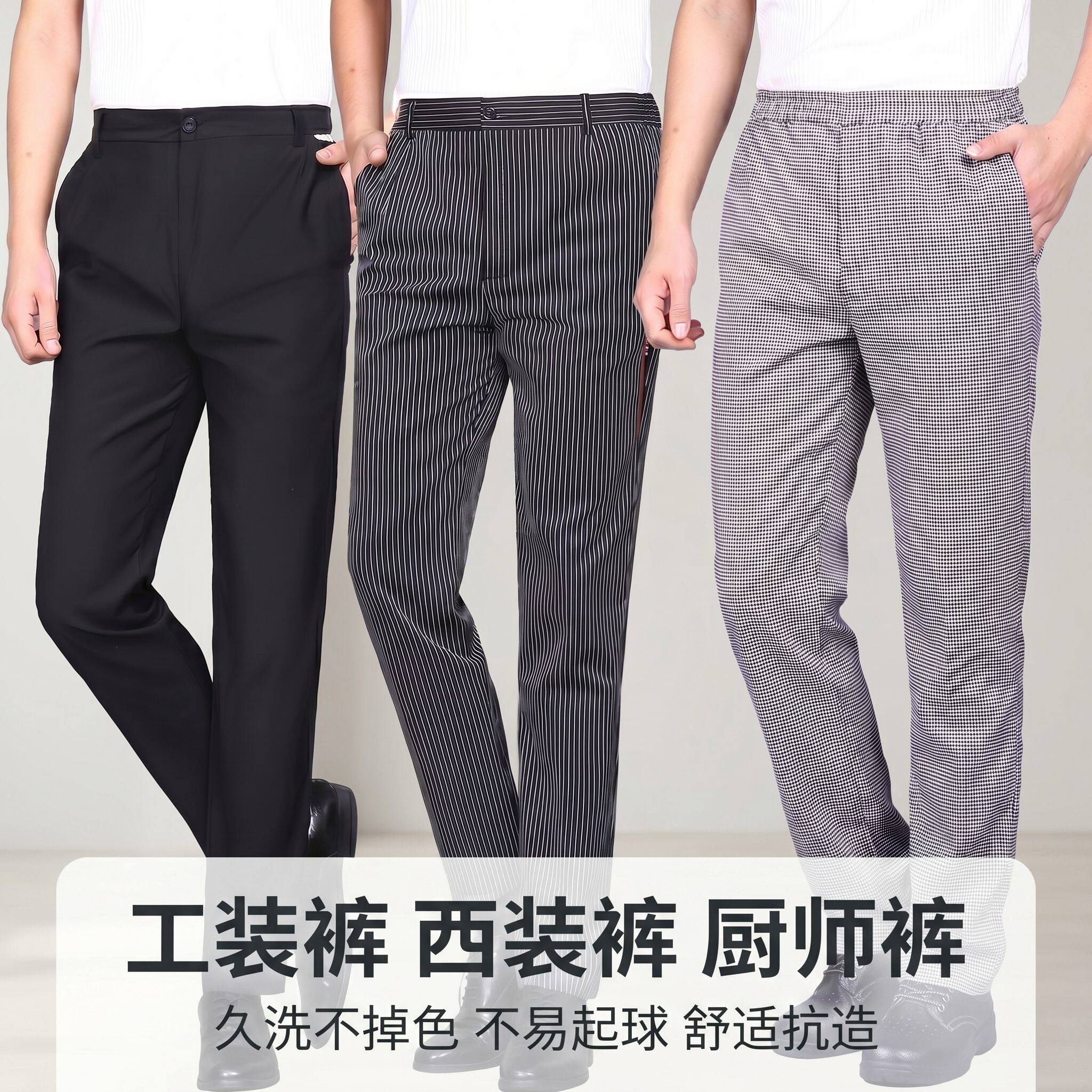 厨师裤男士商务厨房工作裤松紧裤西裤餐饮黑色服务员休闲工装裤子
