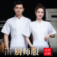 餐饮厨师工作服长袖 定制短春夏 男厨房饭店女烘焙食堂后厨工衣服装