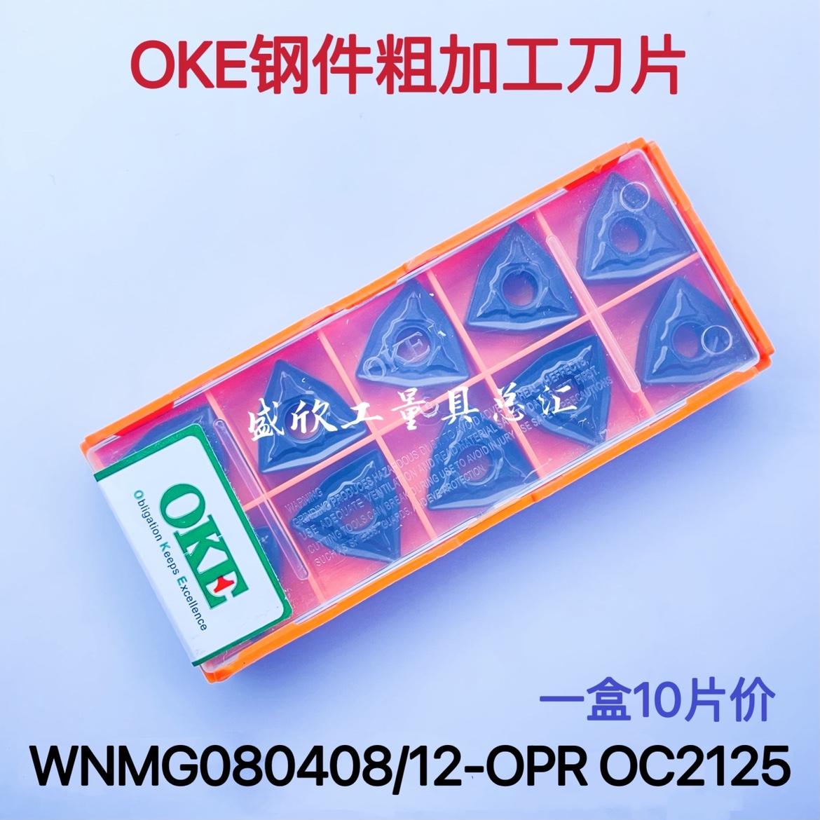 OKE桃型WNMG080408-OPR OC2125 080412钢件粗加工数控合金刀片