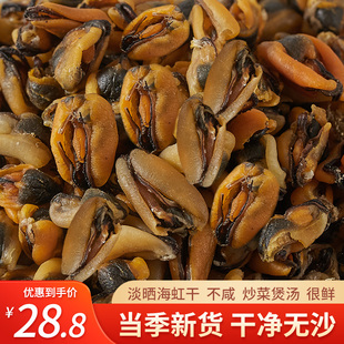 包邮 淡菜干货海虹肉干贻贝青口肉大连特产海鲜干货250g