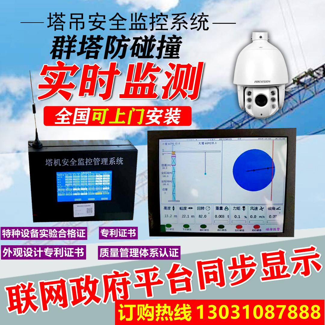 塔機黑匣子吊鈎追蹤安全系統塔吊安全監控系統遠程塔機防碰撞系統在類目 五金/工具, 機械五金, 吊滑車中 - 來自Buy2taobao.com提供專業的淘寶代購服務