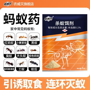 农威灭强效蚂蚁药粉剂适用红黄黑蚂蚁户外室内厨房卧室引诱取食