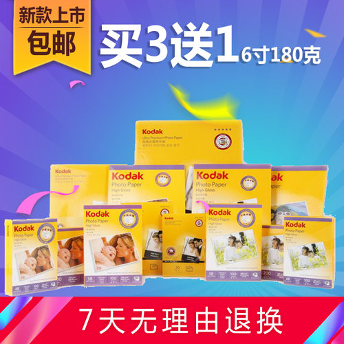 6寸相纸柯达a4高光照片防水rc