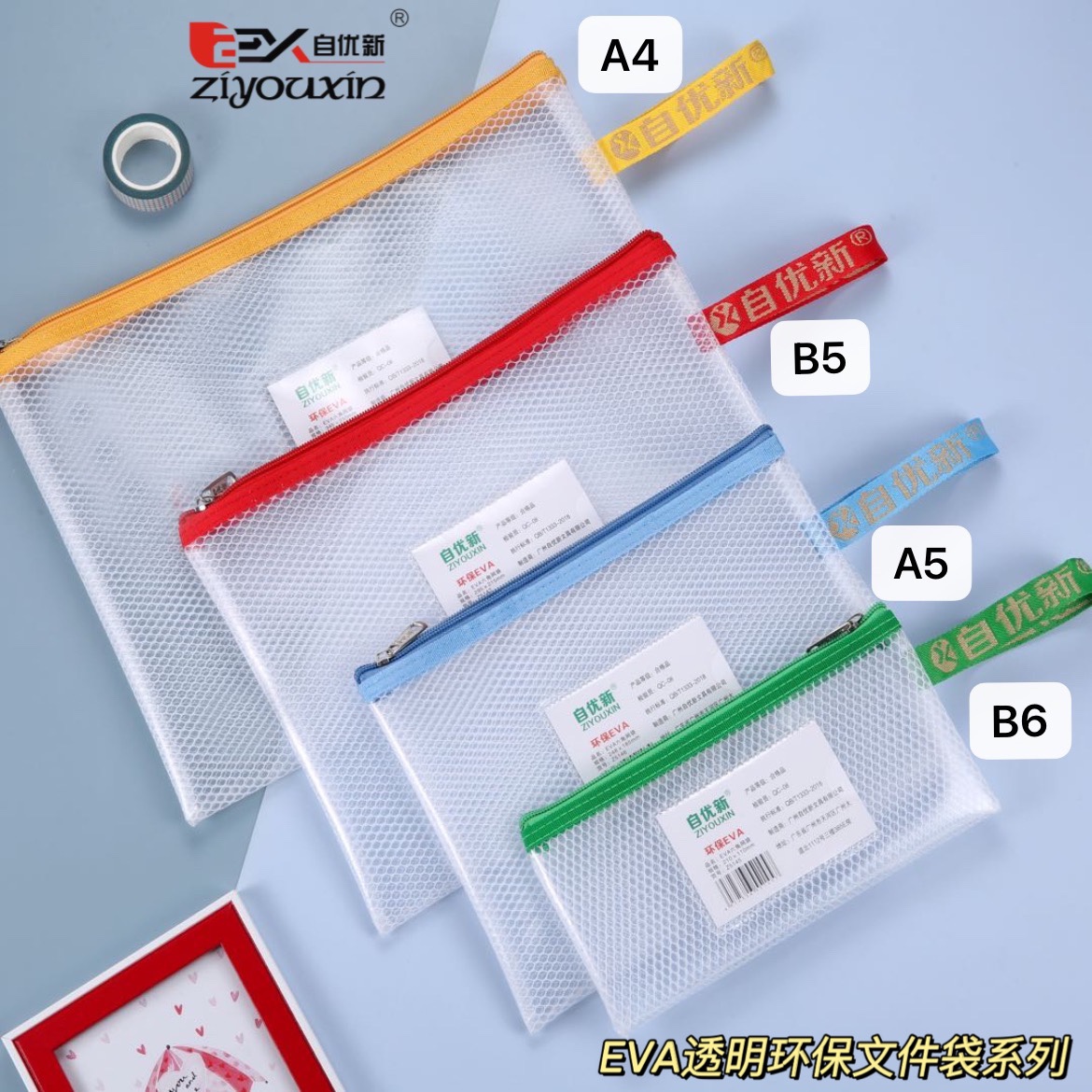 自优新A4环保防水文件拉链袋