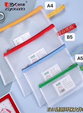 自优新A4环保文件袋EVA学生科目袋资料试卷袋防水收纳袋B5/A5/B6