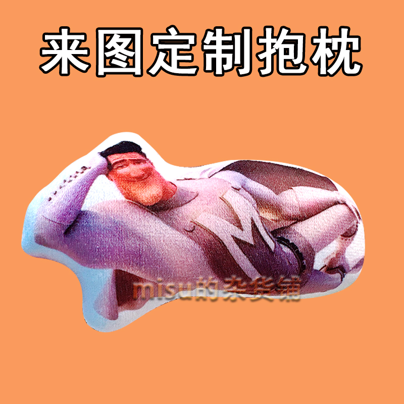 成都超人鬼畜表情包公仔送兄弟抽象玩偶来图定制动漫游戏周边抱枕