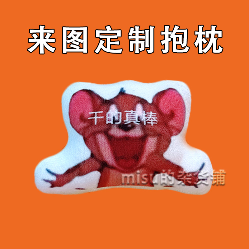 毛绒抱枕填充饱满来图定制