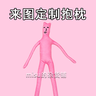 粉红兔子老鼠干定制人形抽象玩偶铁丝公仔棉花娃娃抱枕来图定制