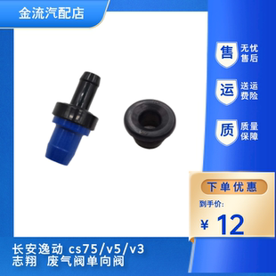 适配长安逸动悦翔V3V5志翔CS75PVC废气阀气门室盖单向阀密封圈