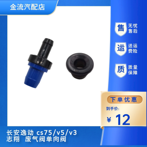 适配长安逸动悦翔V3V5志翔CS75PVC废气阀气门室盖单向阀密封圈