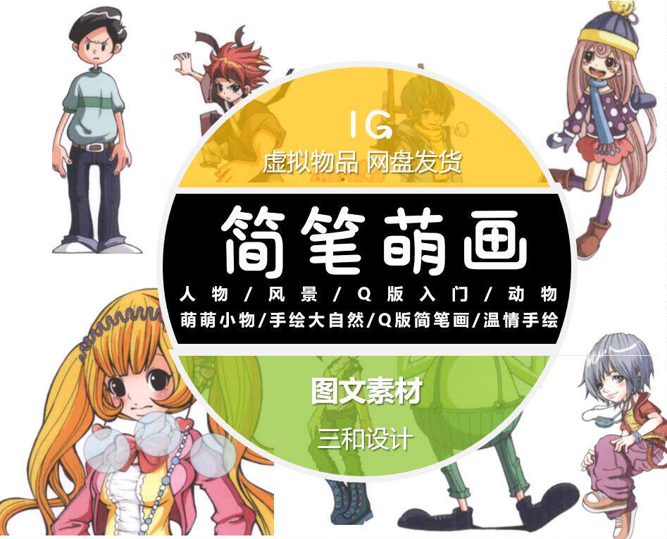 q版简笔教学动漫简笔画小学生手账教程q版自学画图文素材