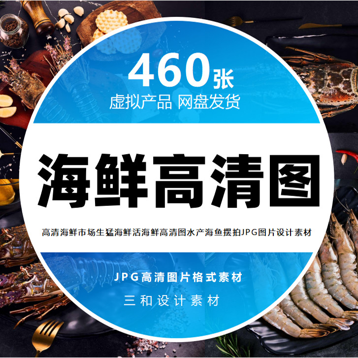 高清海鲜图片市场生猛活海鲜高清水产海鱼虾蟹JPG设计素材
