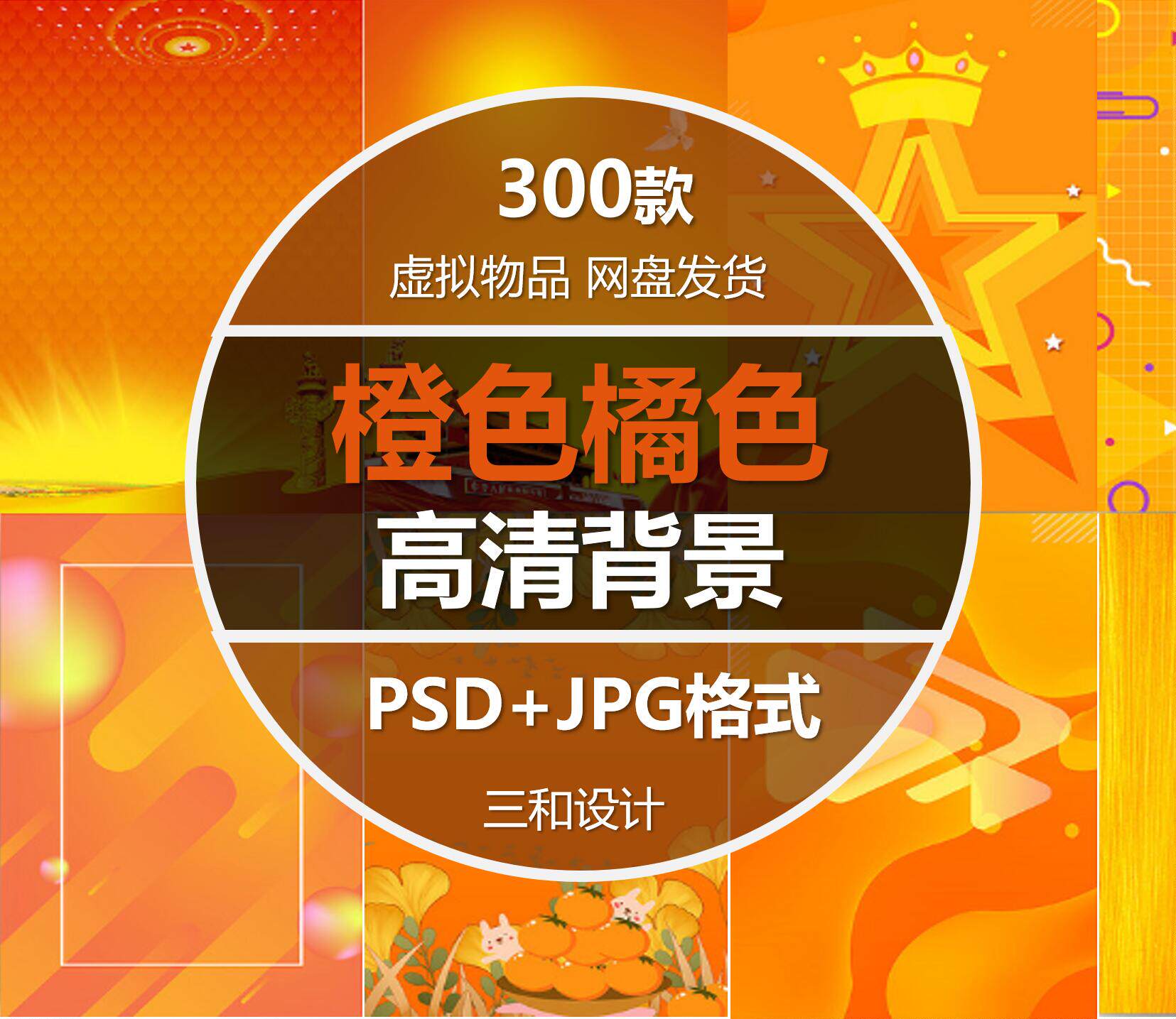 抽象 几何 渐变 橙色橘色背景 设计素材背景图片psd设计素材
