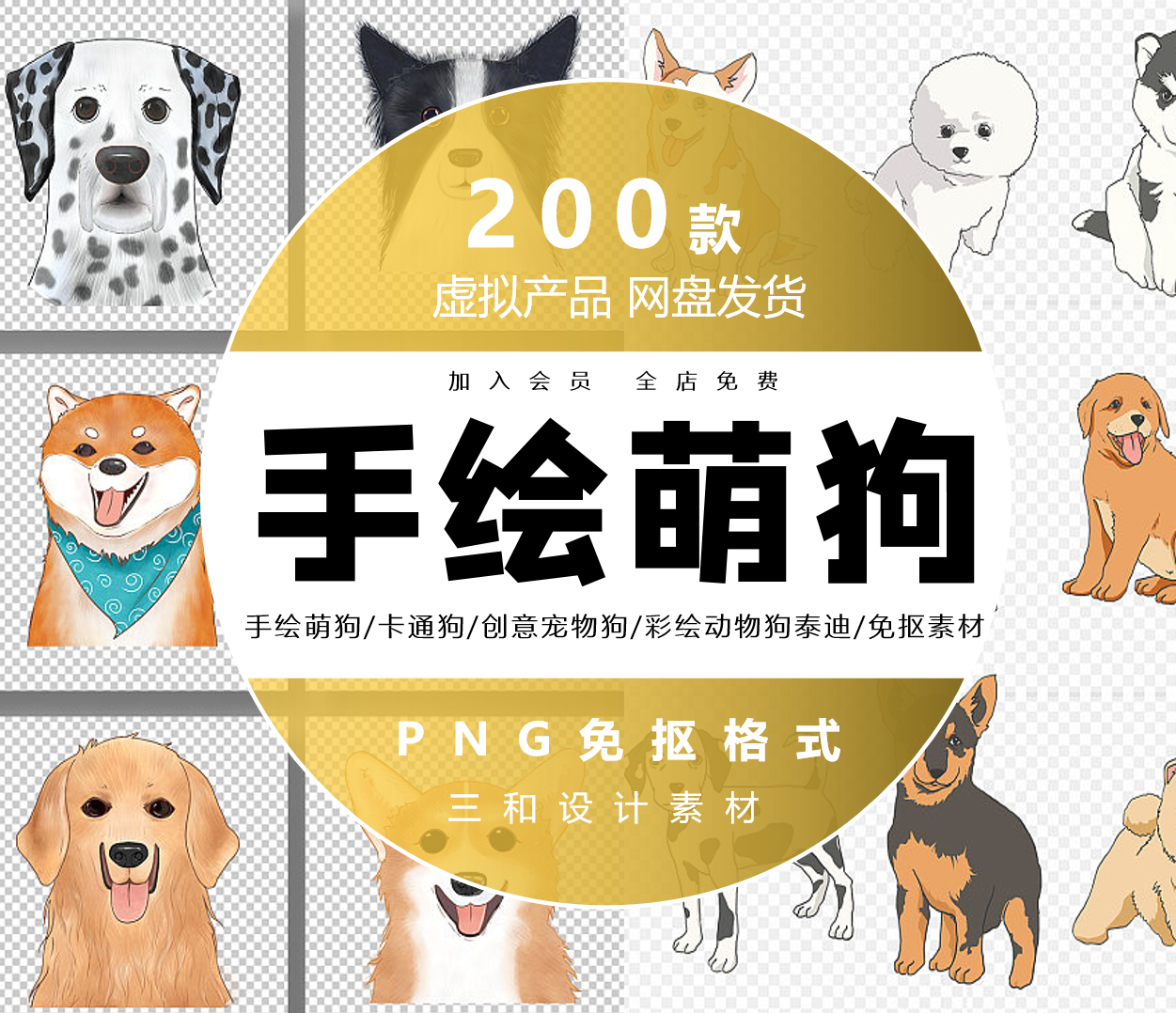 手绘萌狗/卡通狗/创意宠物狗/彩绘动物狗泰迪/png免抠图片素材