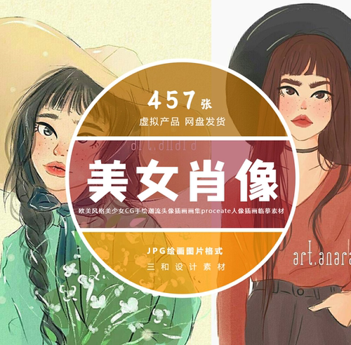 欧美风格美女肖像CG手绘潮流头像画集proceate人像插画临摹素材