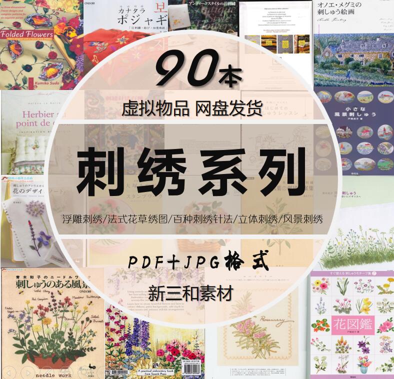 自学基础刺绣系列浮雕刺绣花草绣立体刺绣刺绣针法电子书刺绣入门