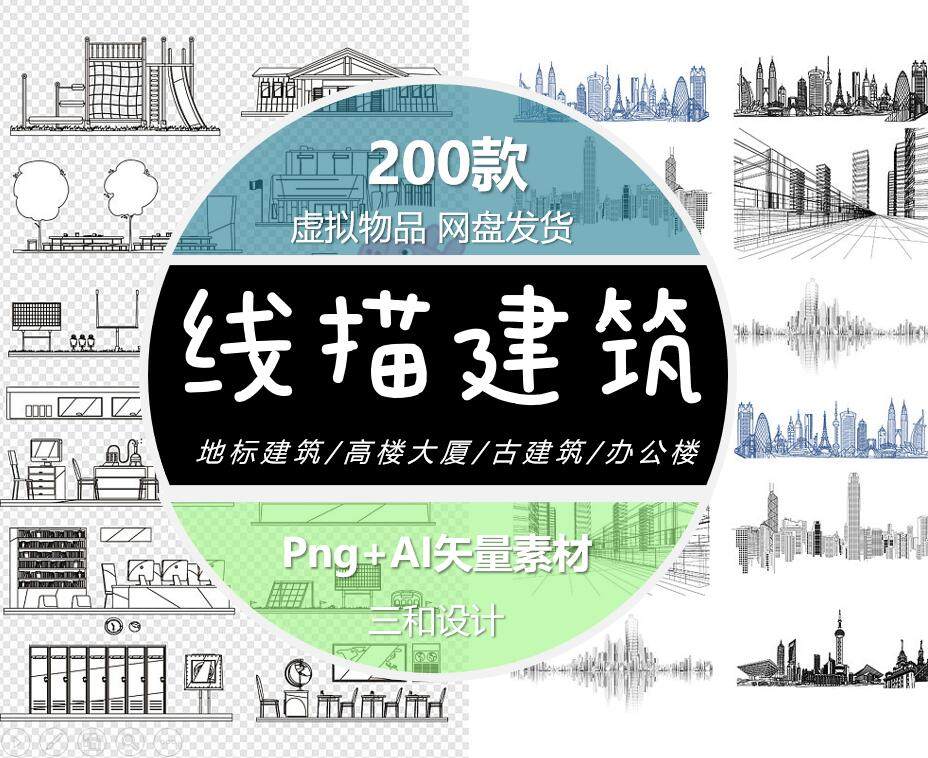 线稿线描旅游城市地标建筑高楼大厦/古建筑/办公楼免抠图片素材