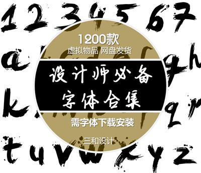 设计师字体库fcpx pr procreate中英日字体库 mac ps字体包合集