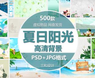夏日阳光夏天立夏盛夏夏令营背景图片海报PSD设计高清素材