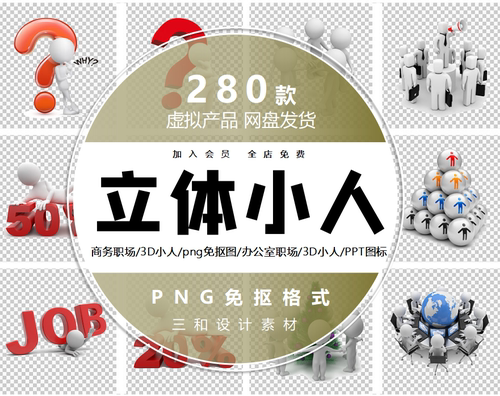 职场3D小人商务职场3D小人png免抠图办公室PPT图标PNG素材
