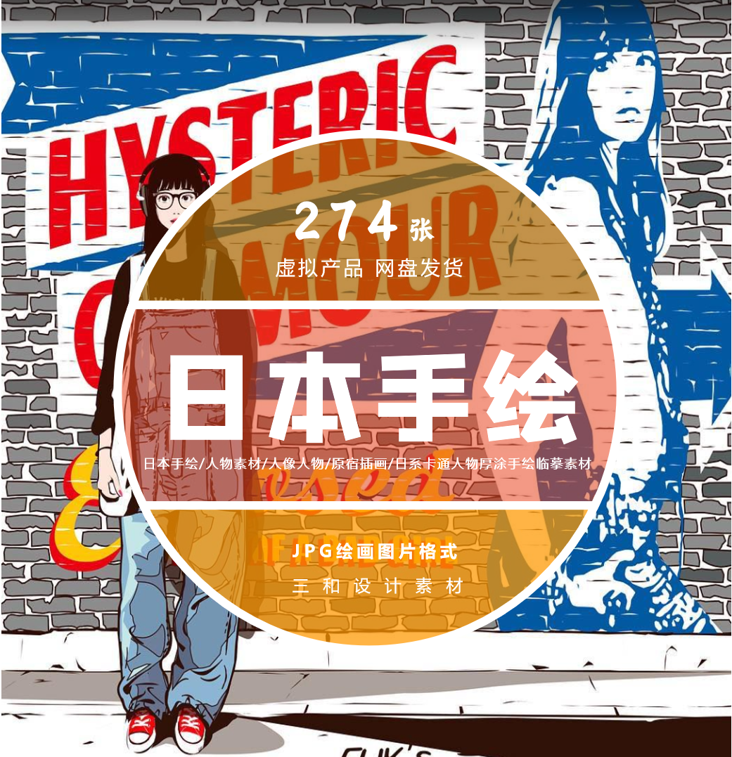 日本手绘少女人物人像人物原宿插画日系卡通人物厚涂手绘临摹素材