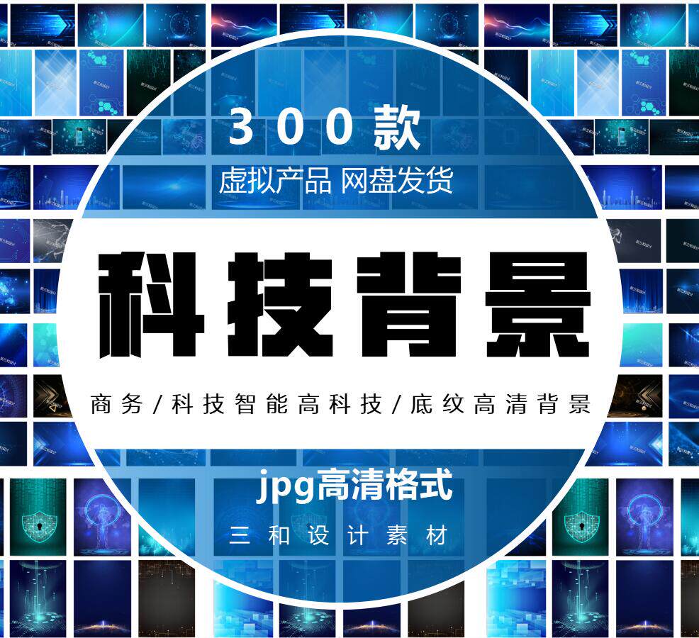 商务科技智能高科技底纹高清背景 设计素材背景图片psd设计素材