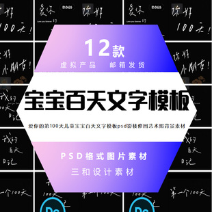 爱你的第100天儿童宝宝百天文字影楼修图艺术照背景模板psd素材