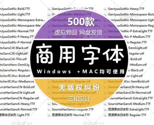 中文淘宝天猫开源无版权华康思源字体包可商用免费下载设计素材库