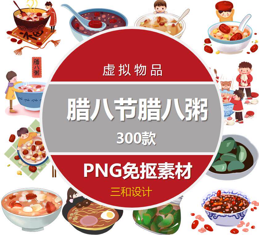 手绘卡通腊八粥腊八节腊八蒜海报插画背景png透明背景免抠素材