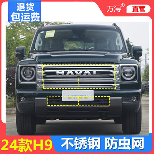 25款H9专用不锈钢加厚防虫网