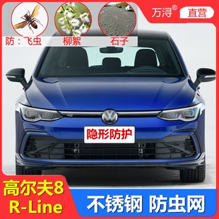 高尔夫8防虫网RLine 冷凝器防护罩 GTI专用水箱保护网大众中网改装