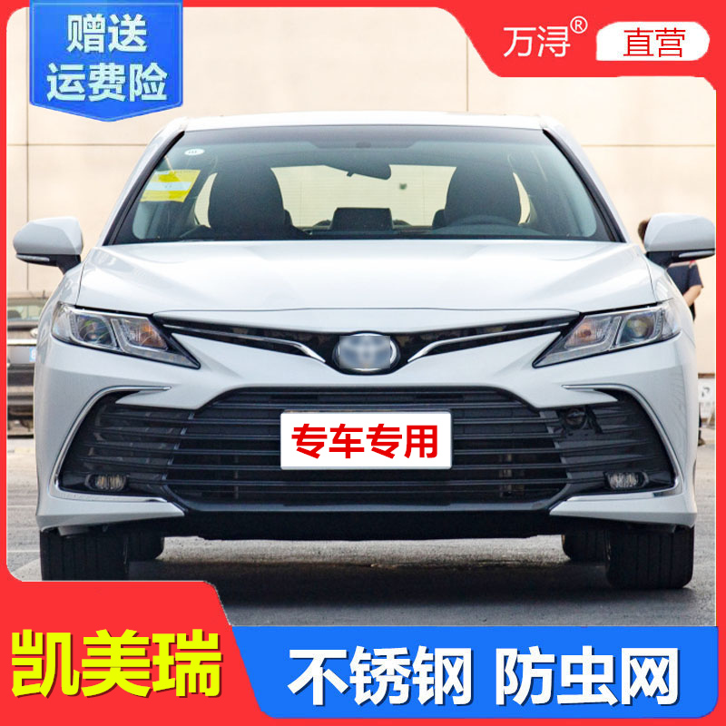 凯美瑞专用不锈钢加厚防虫网