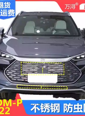 22款唐DM-P专用水箱防蚊虫网保护冷凝器中网改装柳杨棉絮罩配件