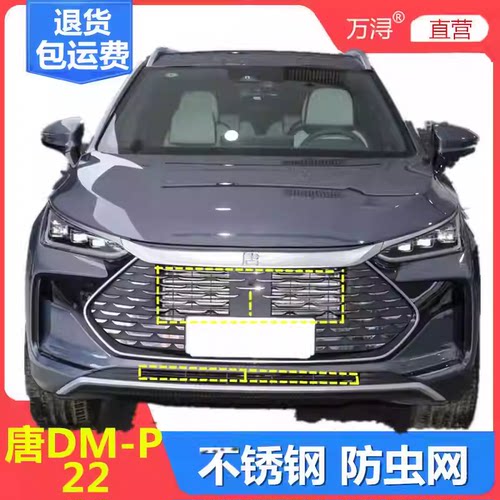 比亚迪唐专用不锈钢加厚防虫网