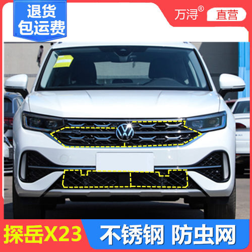 探岳X专用加厚不锈钢防虫网